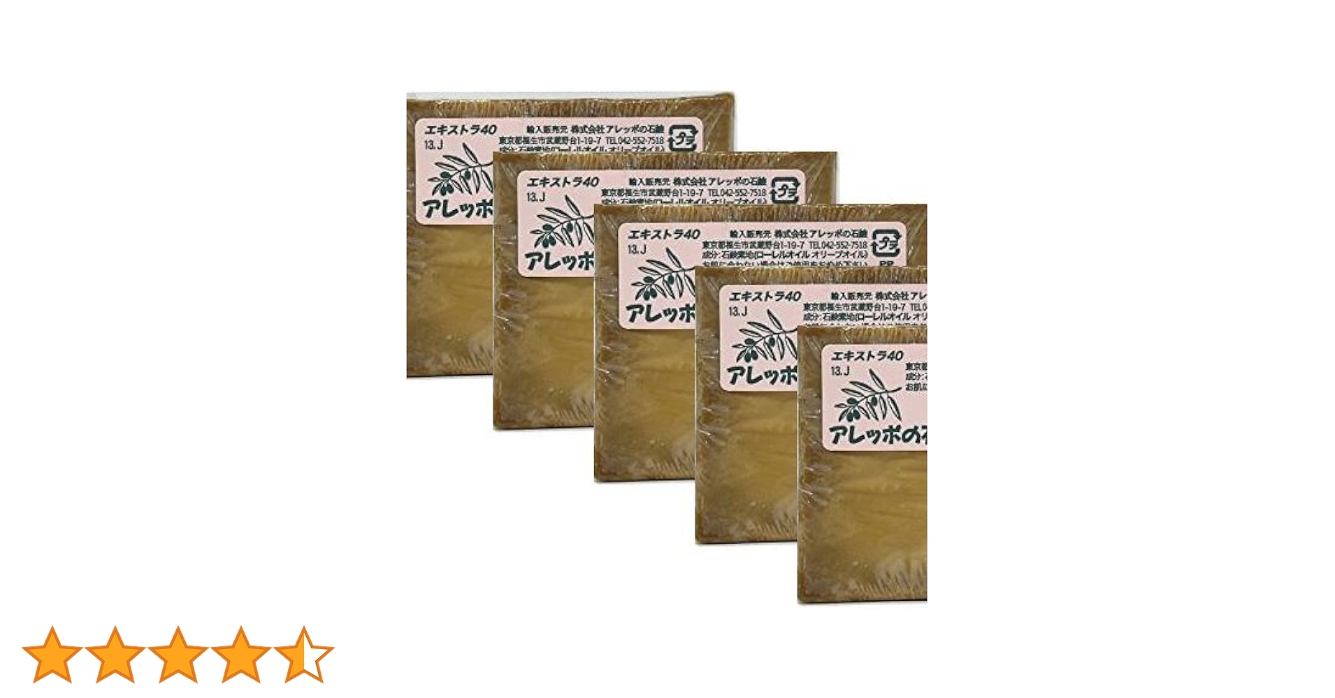 Amazon | 5個入 アレッポ 石鹸 エキストラ40 オリーブ＆ローレル